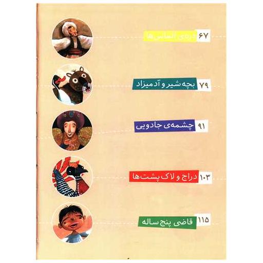 کتاب 10 قصه تصویری از هزار و یک شب اثر حسین فتاحی