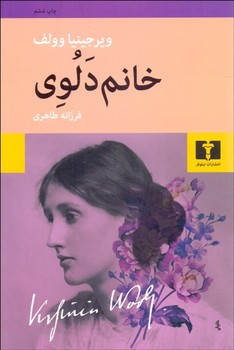 خانم دلوی | مرکز فرهنگی آبی