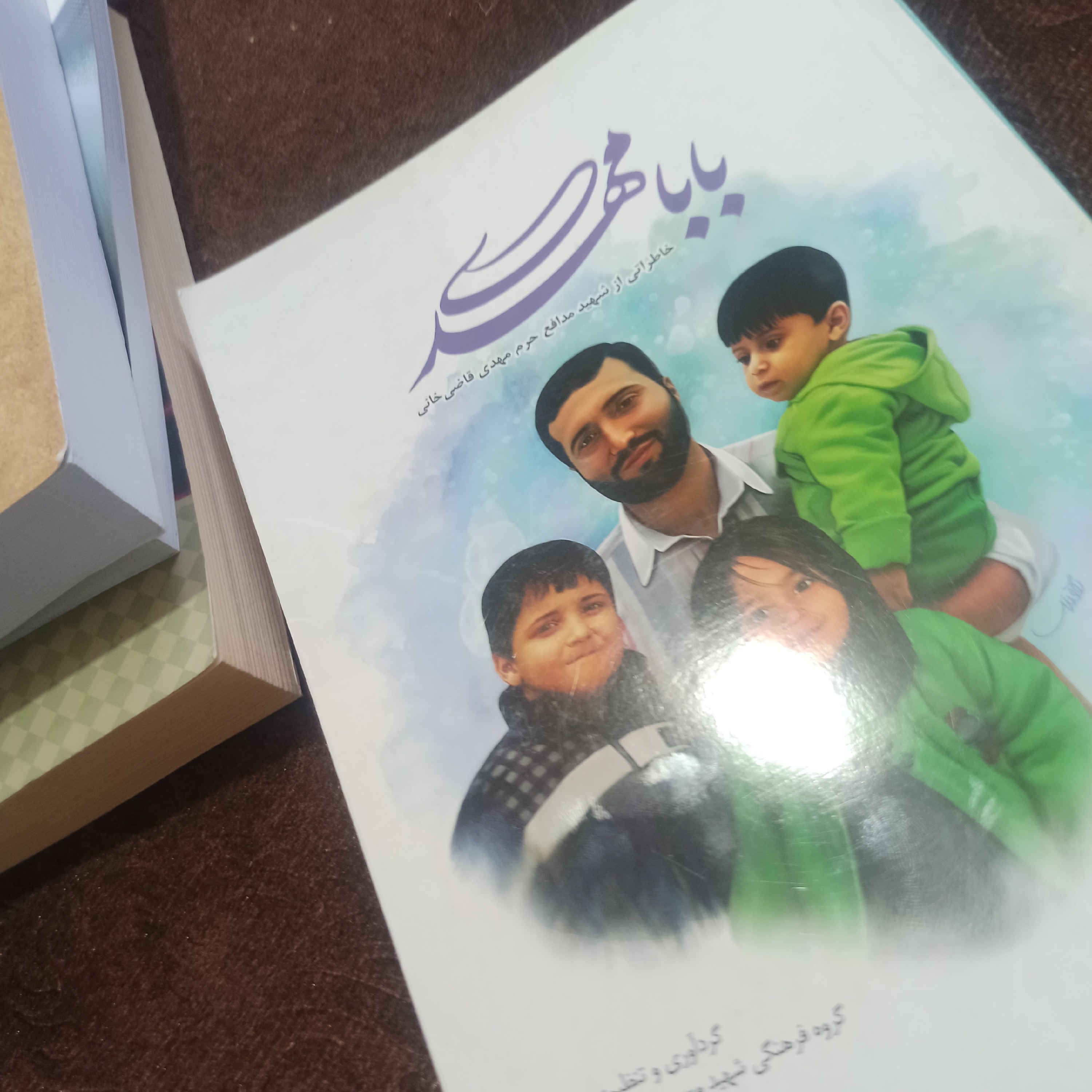 کتاب بابامهدی