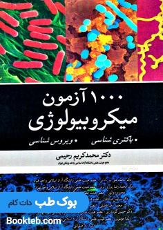 1000 آزمون میکروبیولوژی