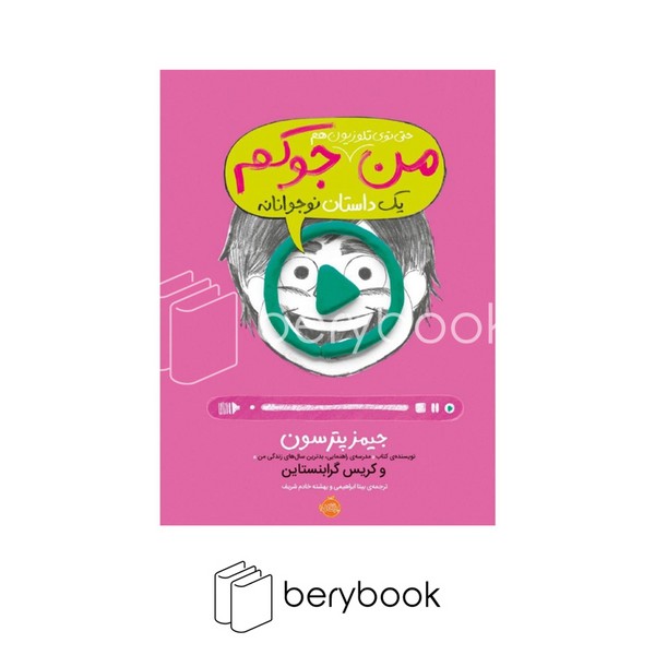 کتاب من حتی توی تلویزیون هم جوکم 4 / شومیز / رقعی / نشر پرتقال