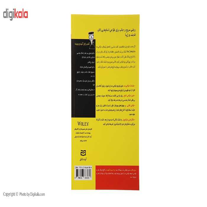 کتاب طراحی مد اثر لیزا اسمیت آرنولد