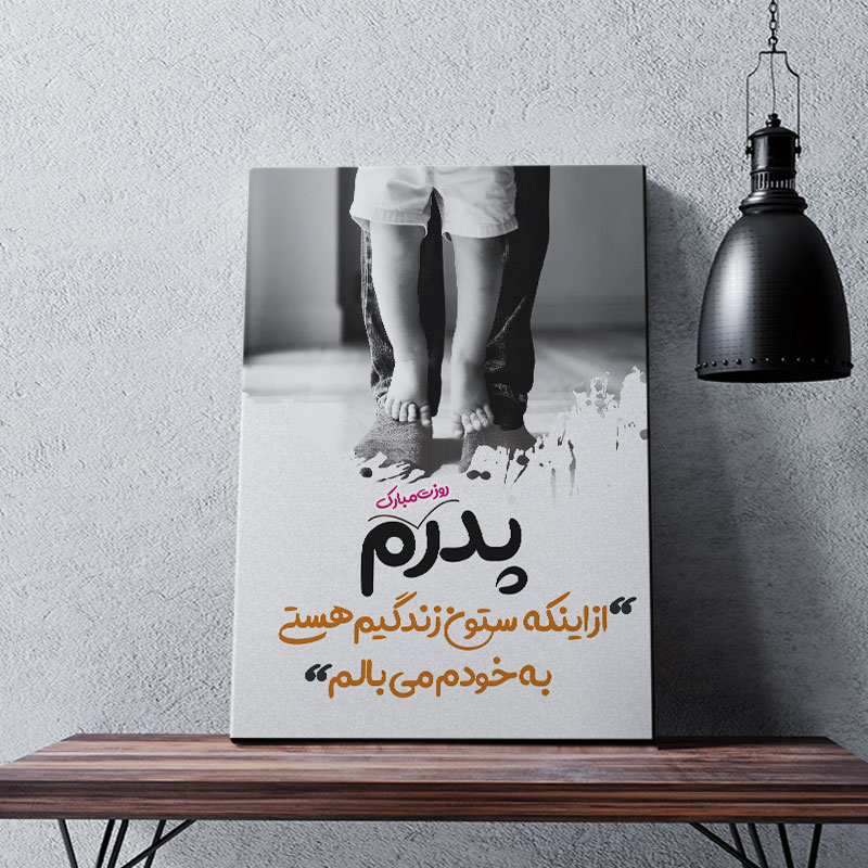 تابلو شاسی مدل هدیه روز پدر کد S187