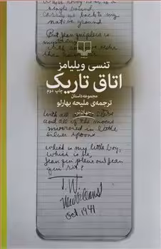 اتاق تاریک | مرکز فرهنگی آبی