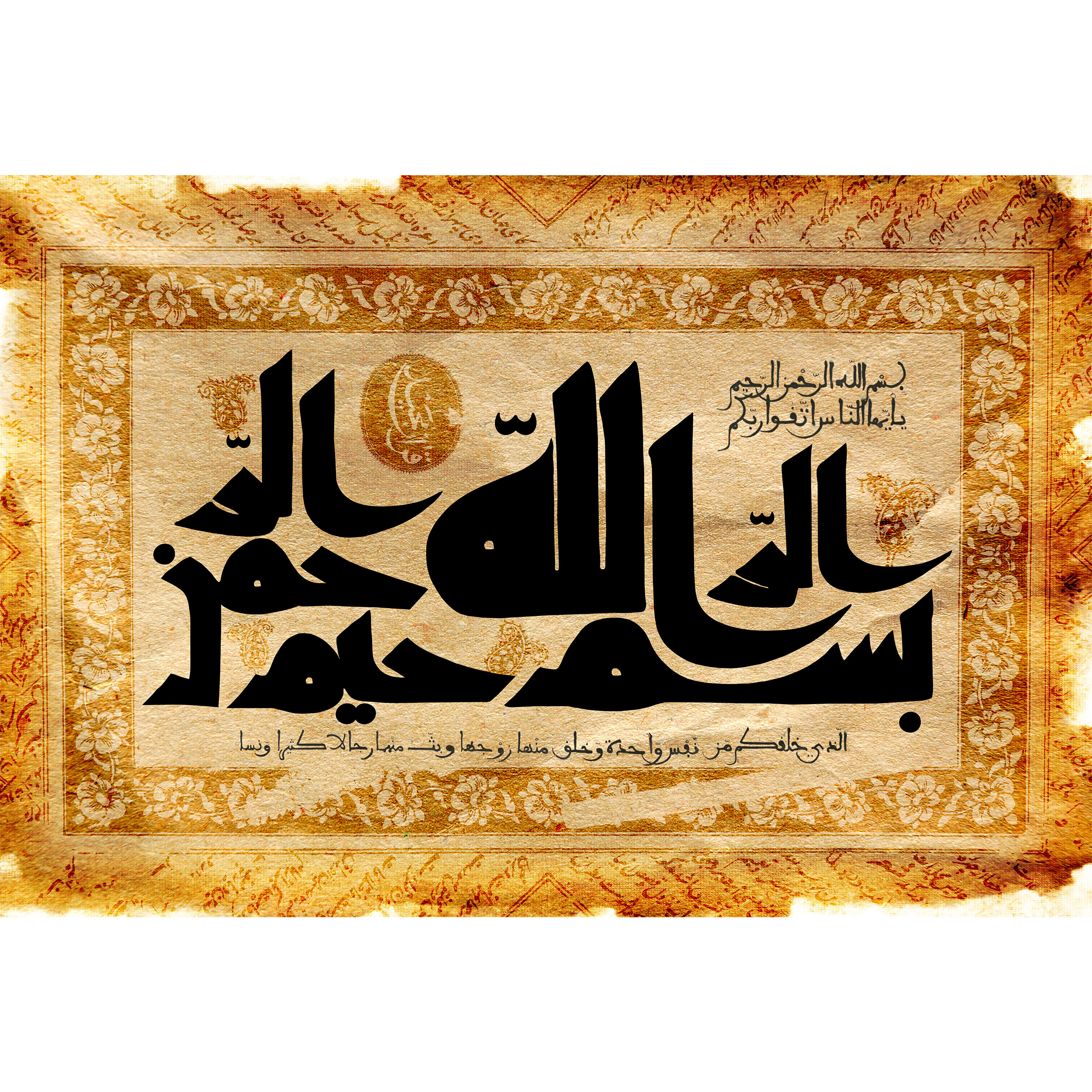 تابلو شاسی مدل بسم الله الرحمن الرحیم کد T3378