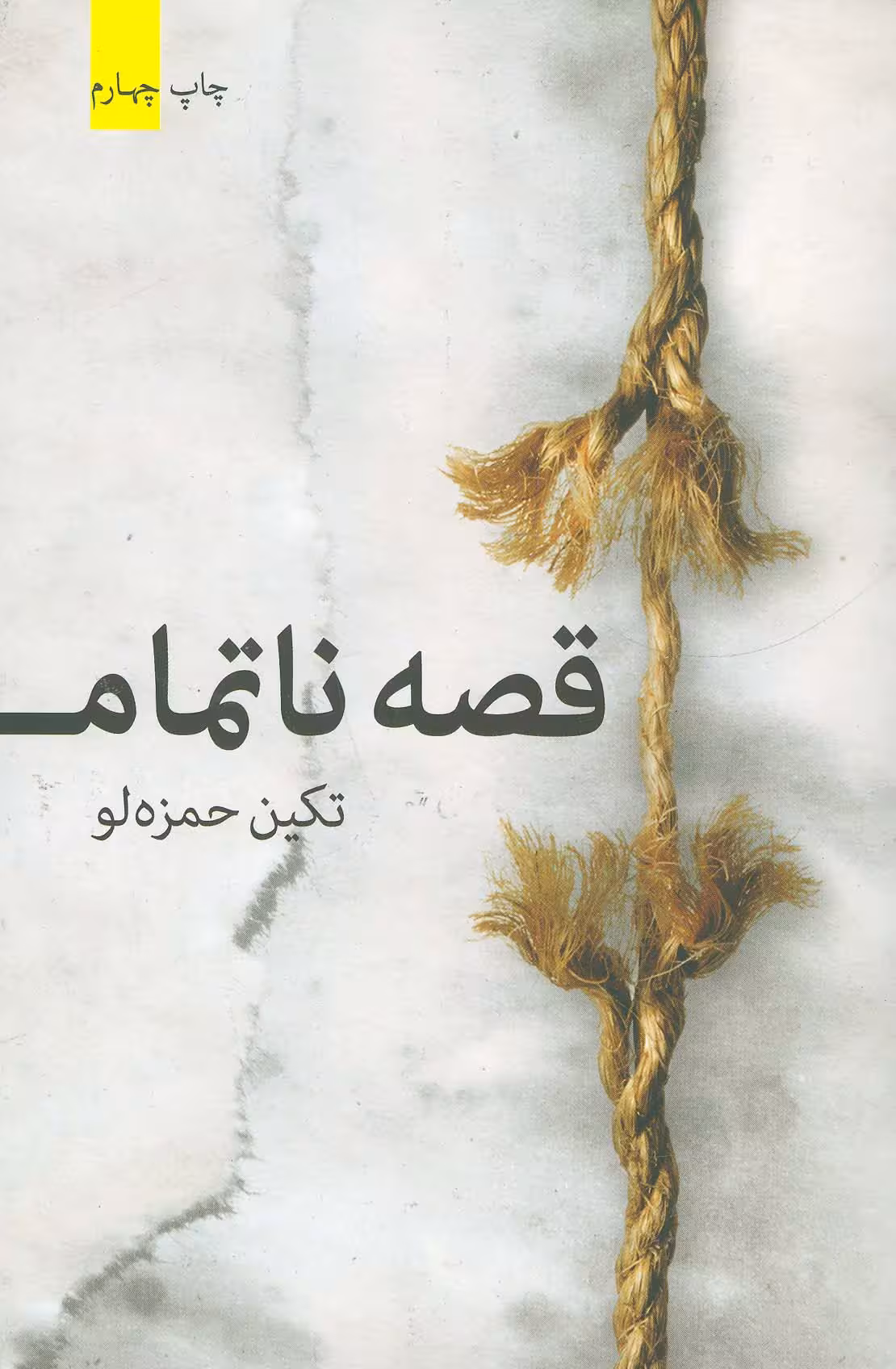 قصه ناتمام - ناشربوک | خرید آنلاین کتاب