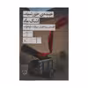 کتاب خنده‌ی خورشید، اشک ماه قصه‌ی پرماجرای سرقت جواهرات اثر رضا جولایی نشر چشمه