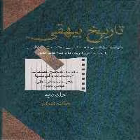 تاریخ بیهقی (2جلدی) - ناشربوک | خرید آنلاین کتاب