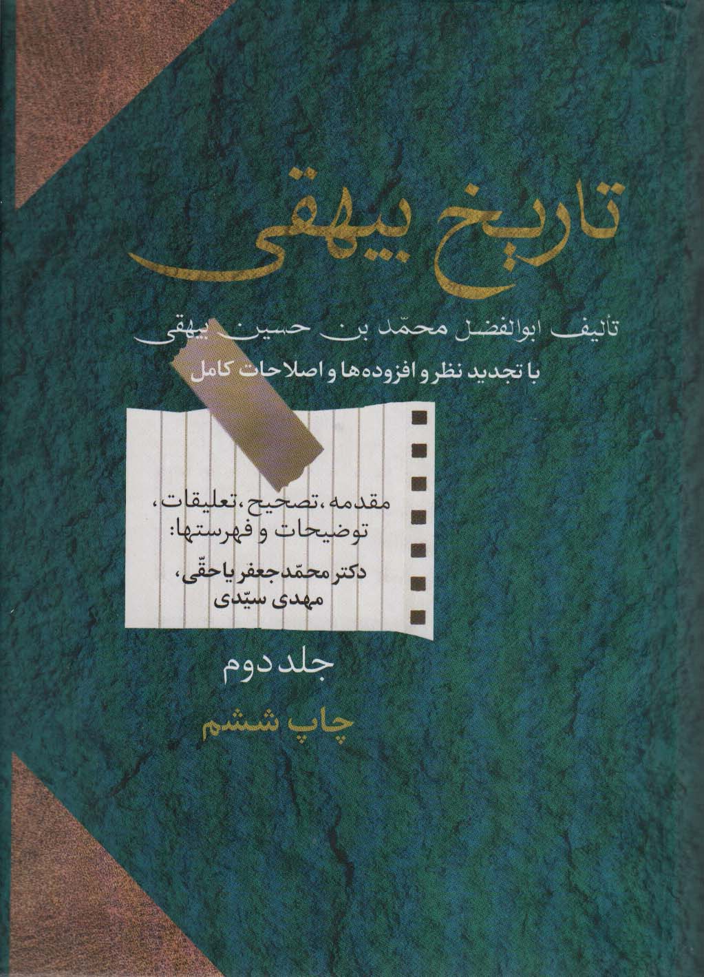تاریخ بیهقی (2جلدی) - ناشربوک | خرید آنلاین کتاب