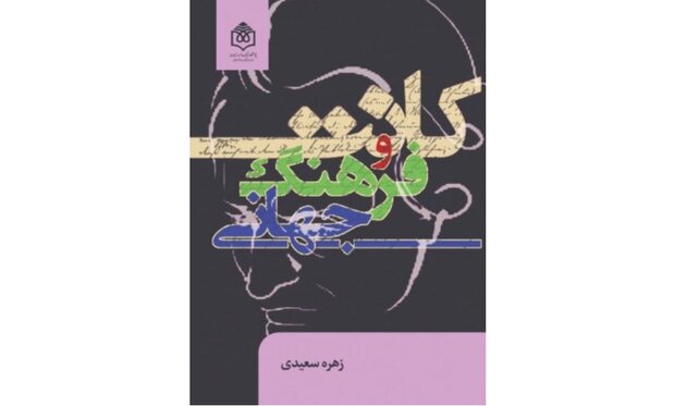کانت و فرهنگ جهانی
