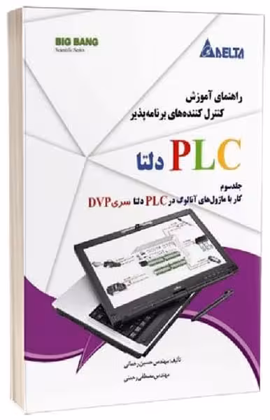 دلتا جلدسوم PLC - کتاب‌فروشی کوچه کتاب