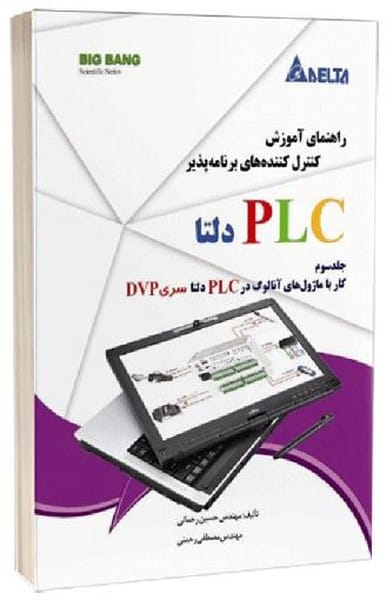 دلتا جلدسوم PLC - کتابفروشی کوچه کتاب