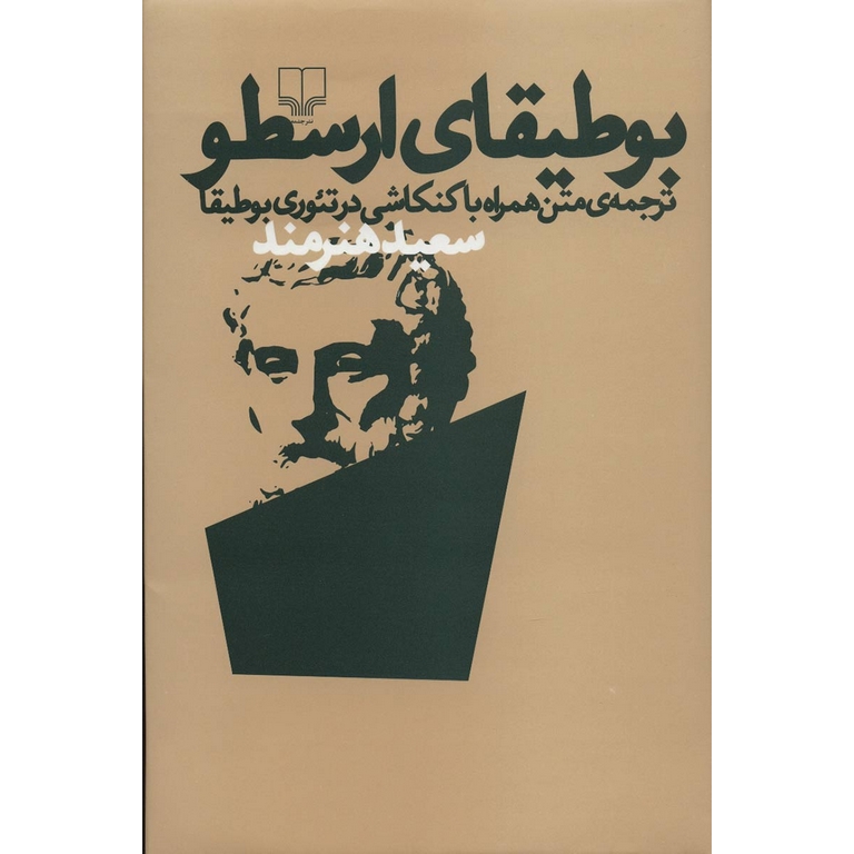 بوطیقای ارسطو