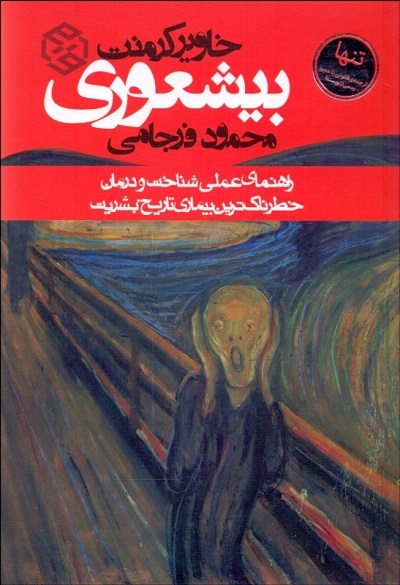 بيشعوری