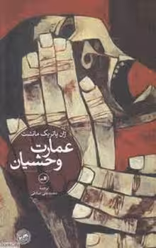 عمارت وحشیان | مرکز فرهنگی آبی
