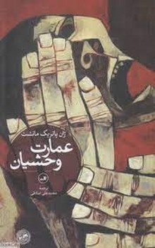 عمارت وحشیان | مرکز فرهنگی آبی