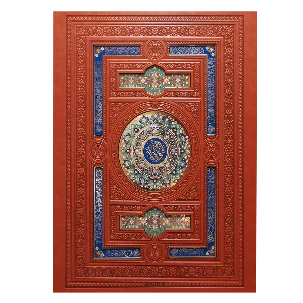 کتاب قرآن کریم انتشارات هلیا