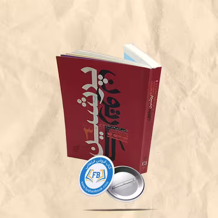 کتاب پرشین کارتون3
