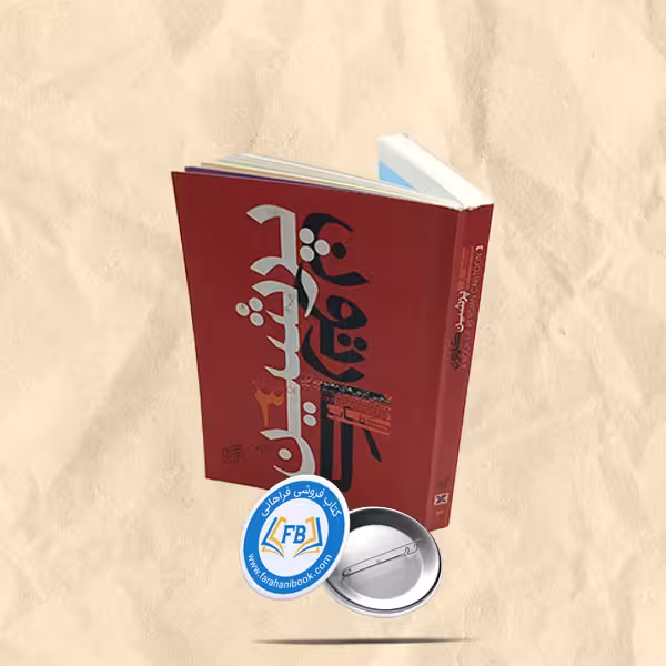 کتاب پرشین کارتون3