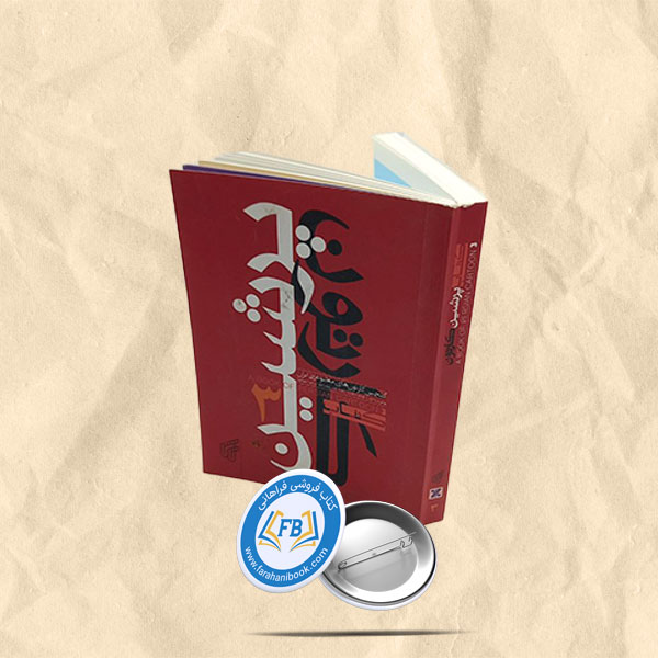 کتاب پرشین کارتون3
