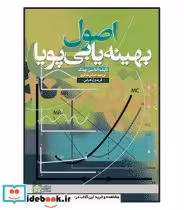 قیمت و خرید کتاب اصول بهینه یابی پویا | ایده بوک