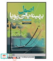 قیمت و خرید کتاب اصول بهینه یابی پویا | ایده بوک