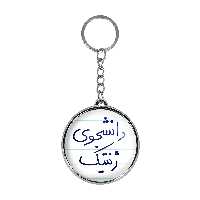 جاکلیدی خندالو طرح دانشجوی ژنتیک مدل دوطرفه کد 58415841