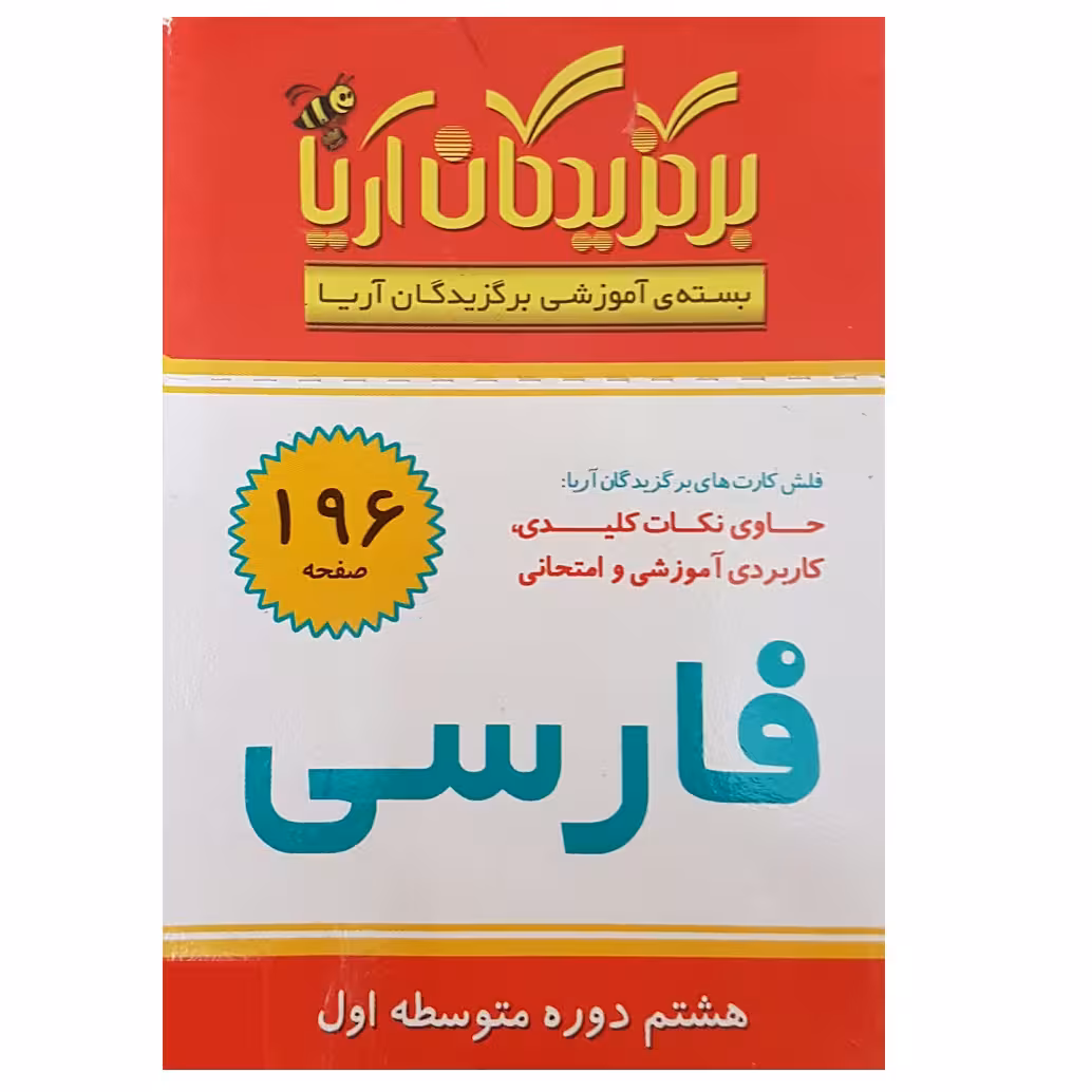 فلش کارت فارسی هشتم دوره متوسطه اول انتشارات جهان رایانه