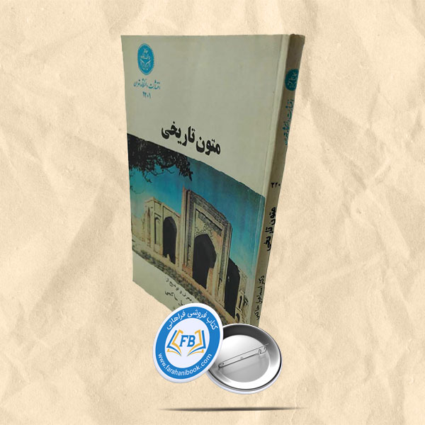 متون تاریخی