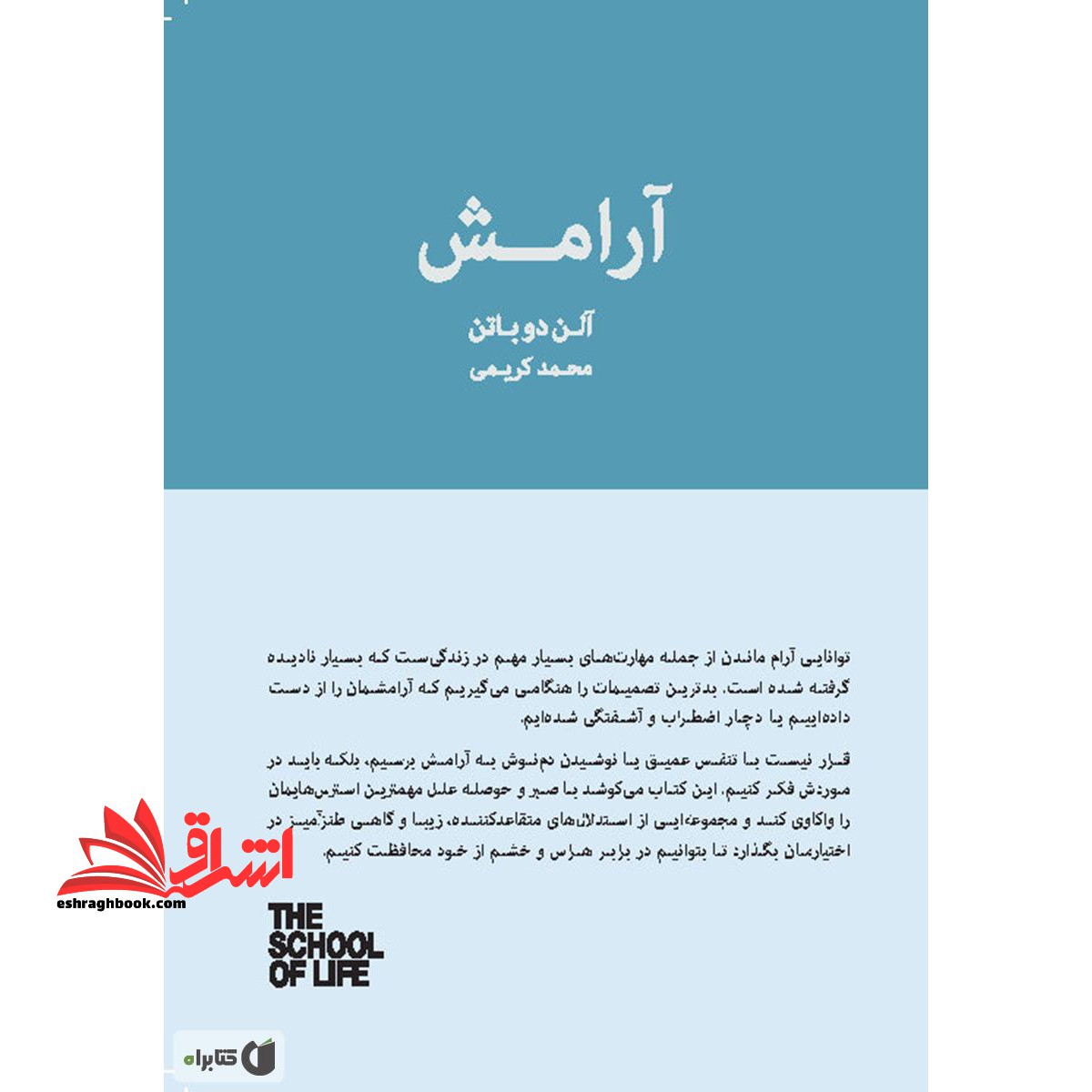 آرامش - فروشگاه کتاب اشراق