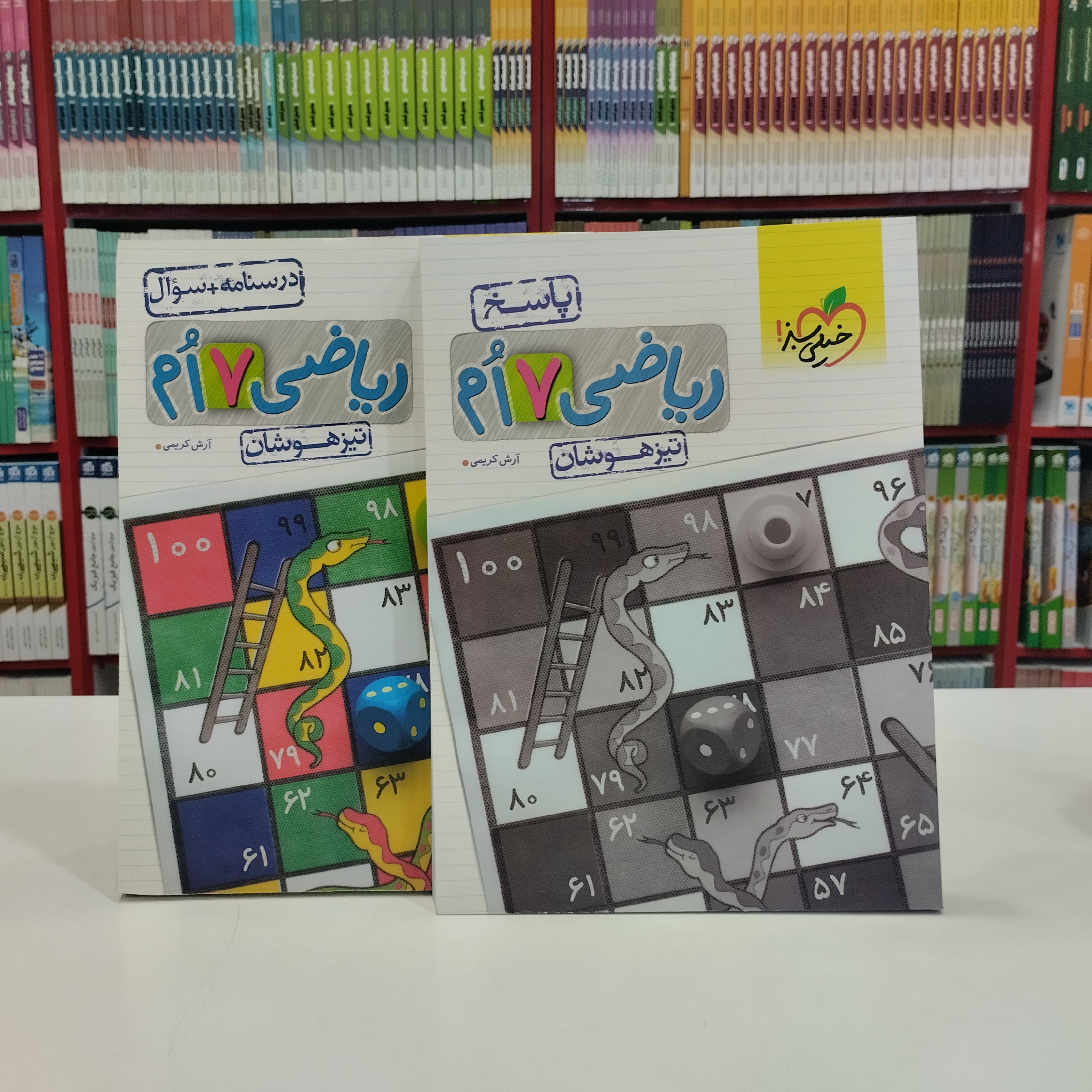 کتاب ریاضی هفتم تیزهوشان خیلی سبز  دوره دو جلدی