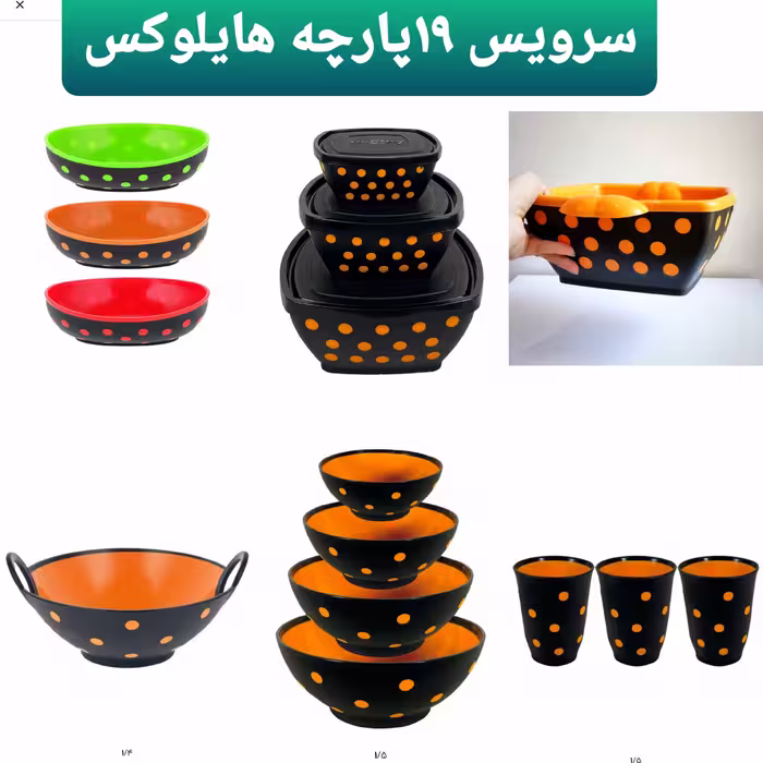 سرویس اشپزخانه برند هایلوکس در رنگهای  قرمز  و زرد و سبز در پلاسکو هستی