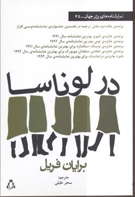 در لوناسا