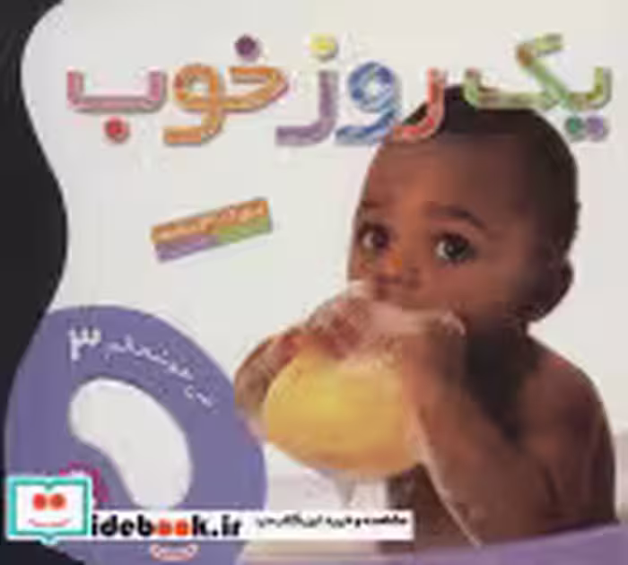 قیمت و خرید کتاب یک روز خوب نشر قدیانی | ایده بوک