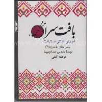 دی وی دی آموزش بافتنی لباس های فانتزی 2