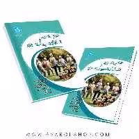 کتاب طراحی تمرین و تغذیه ورزشی سالمندان انتشارات دانشگاه تهران