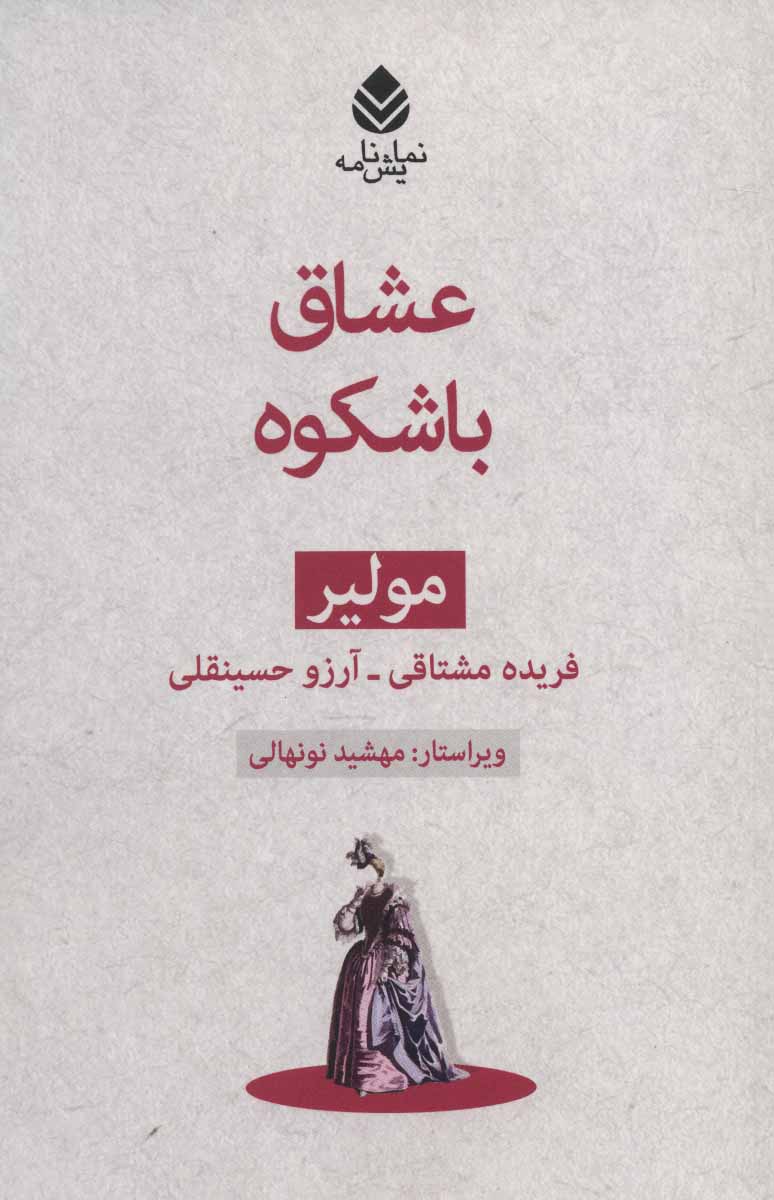 عشاق باشکوه نشر قطره