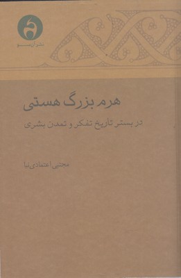 هرم بزرگ هستی