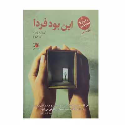 کتاب این بود فردا اثر کارولین لویت انتشارات اداش 