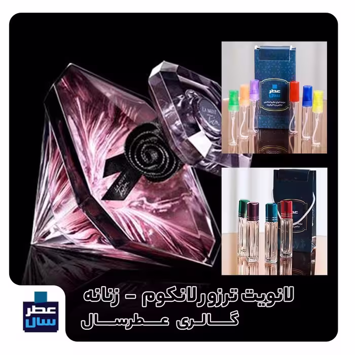 عطر ادکلن لانویت حجم اسپری 5 میل ممتاز یا 4 میل خالص رولی یا اسپری 8 میل ادکلنی(اسانس خالص لانویت) (توضیحات ملاحظه شود) 