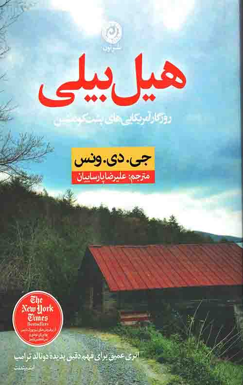 هیل بیلی