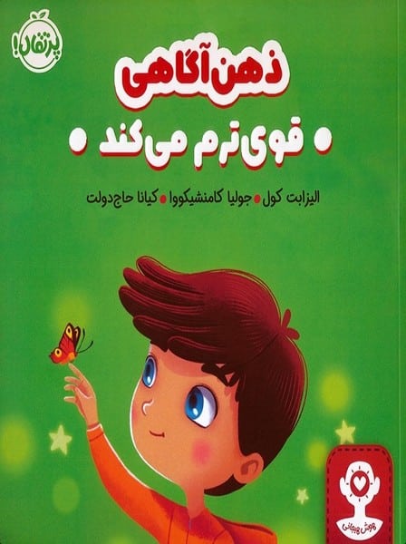 ذهن آگاهی قوی ترم می کند - کتابفروشی کوچه کتاب
