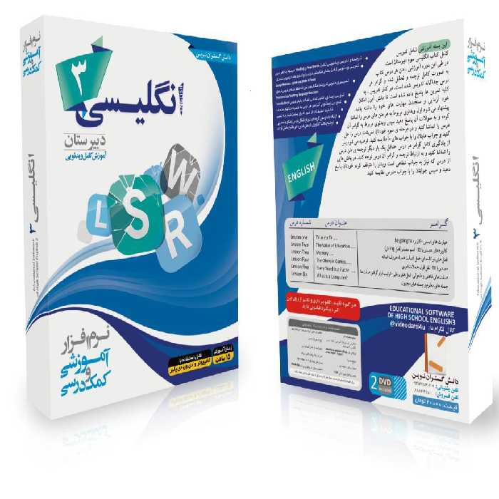 بسته کامل آموزش درس دوم زبان انگلیسی 3 دبیرستان (ارزش تحصیلات: THE VALUE OF EDUCATION)