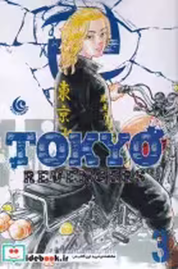 قیمت و خرید کتاب مجموعه مانگا tokyo revengers 3 | ایده بوک