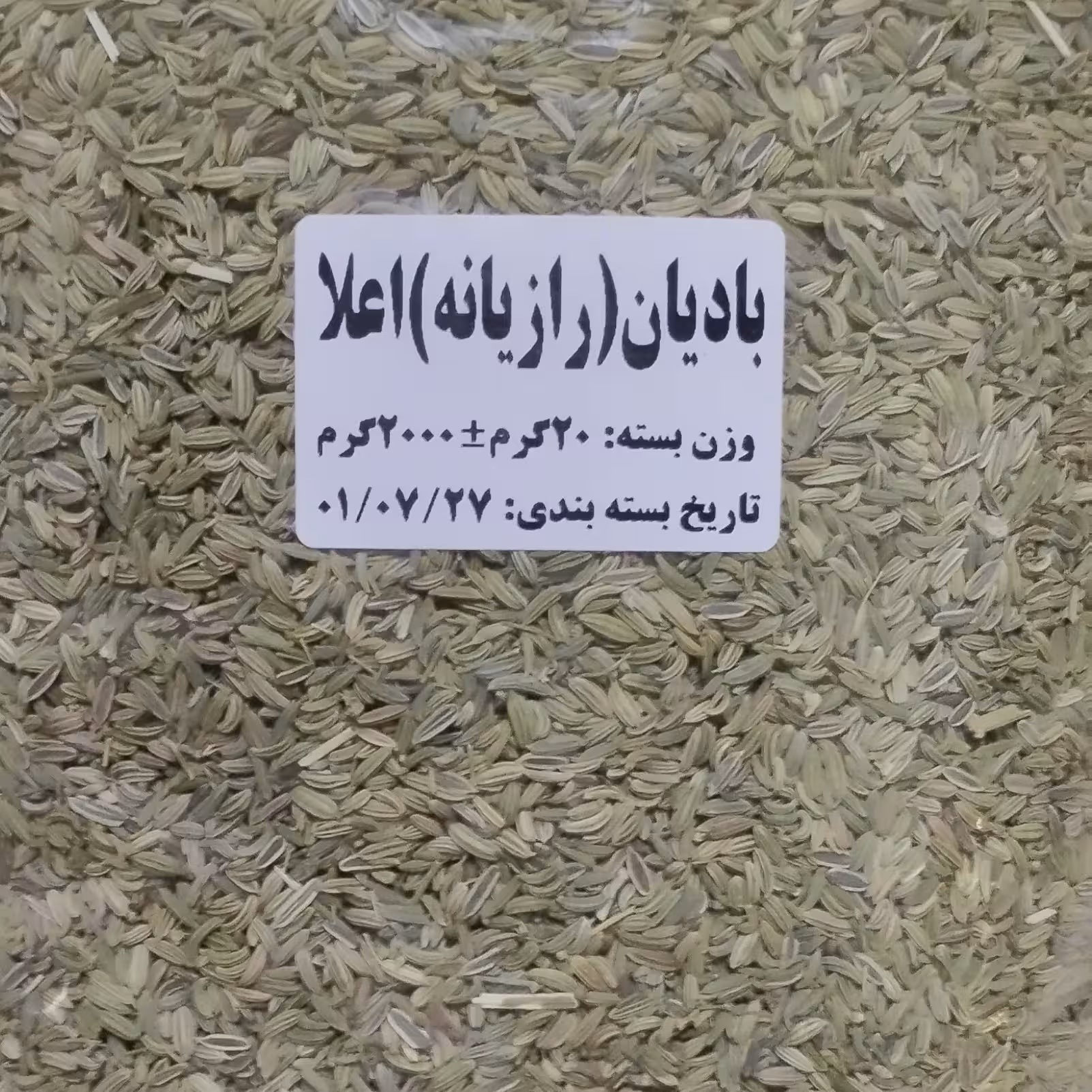 بادیان یا رازیانه درخواست شما ساب بروز