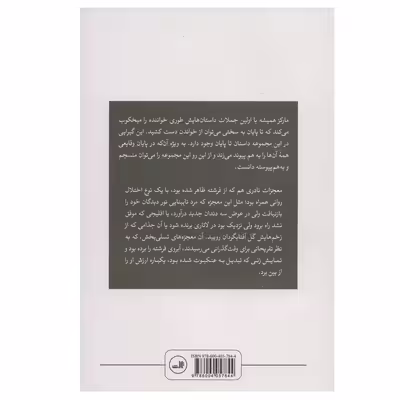 کتاب داستان غم انگیز و باورنکردنی ارندیرای ساده دل و مادربزرگ سنگدلش اثر گابریل گارسیا مارکز نشر ثالث