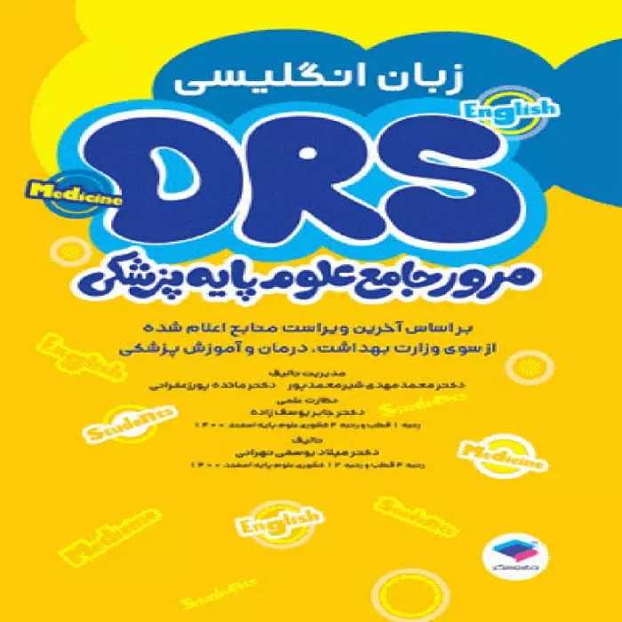 DRS مرور جامع علوم پایه پزشکی زبان انگلیسی