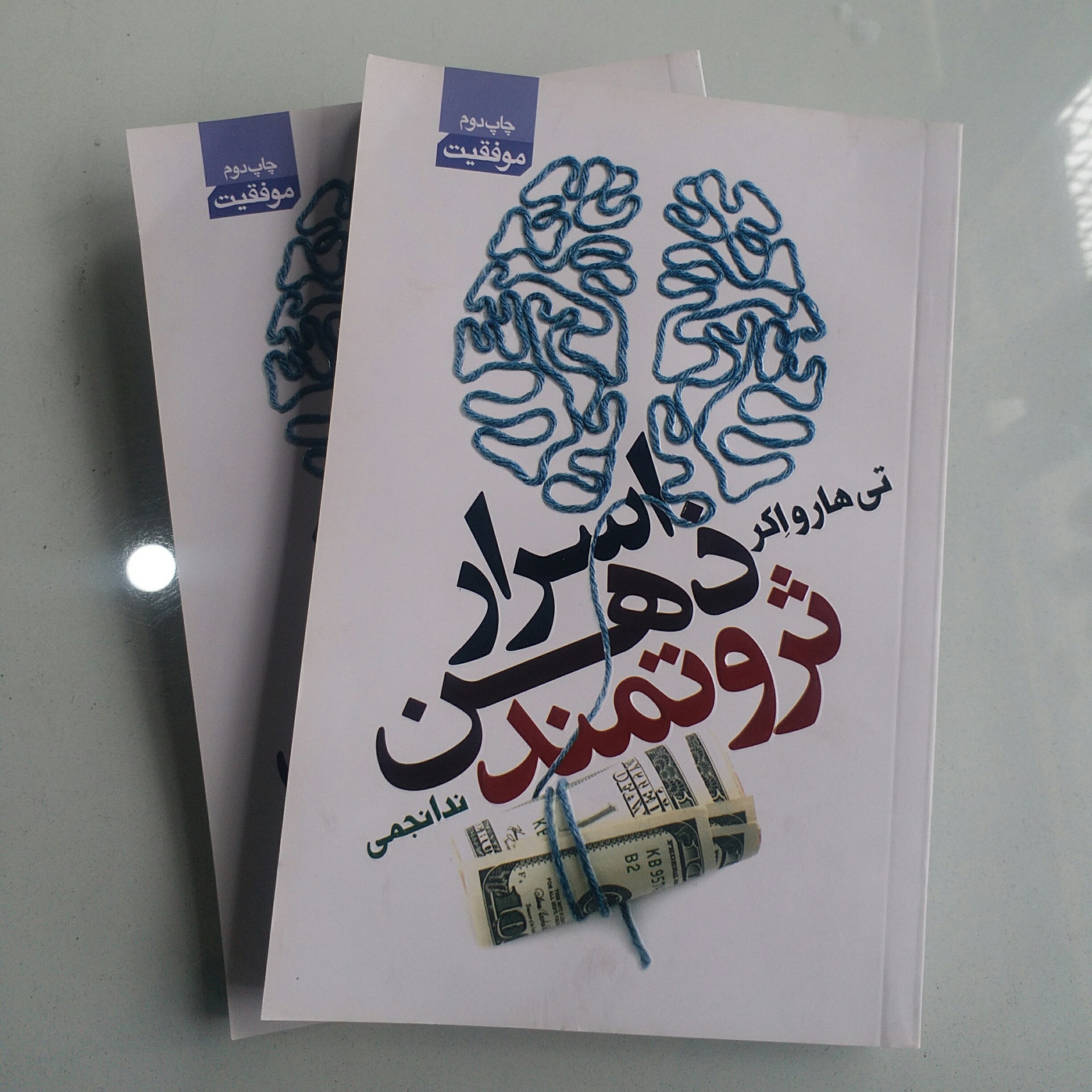 کتاب اسرار ذهن ثروتمند