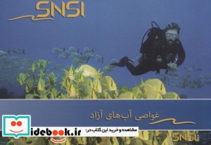 قیمت و خرید کتاب غواصی آب های آزاد SNSI | ایده بوک