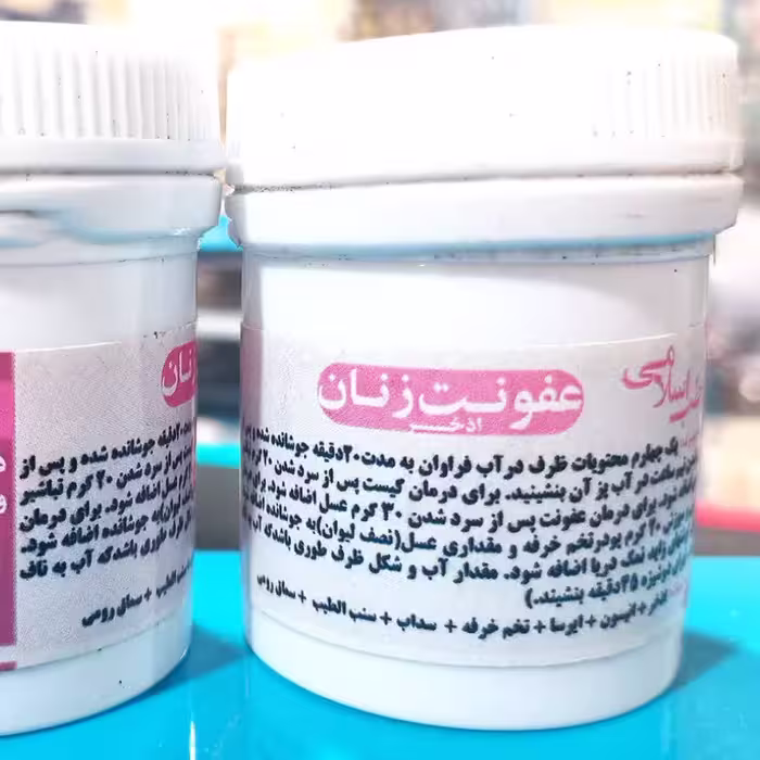 عفونت زنان (اذخر) پودر آبزن گیاهی جهت عفونت های بانوان